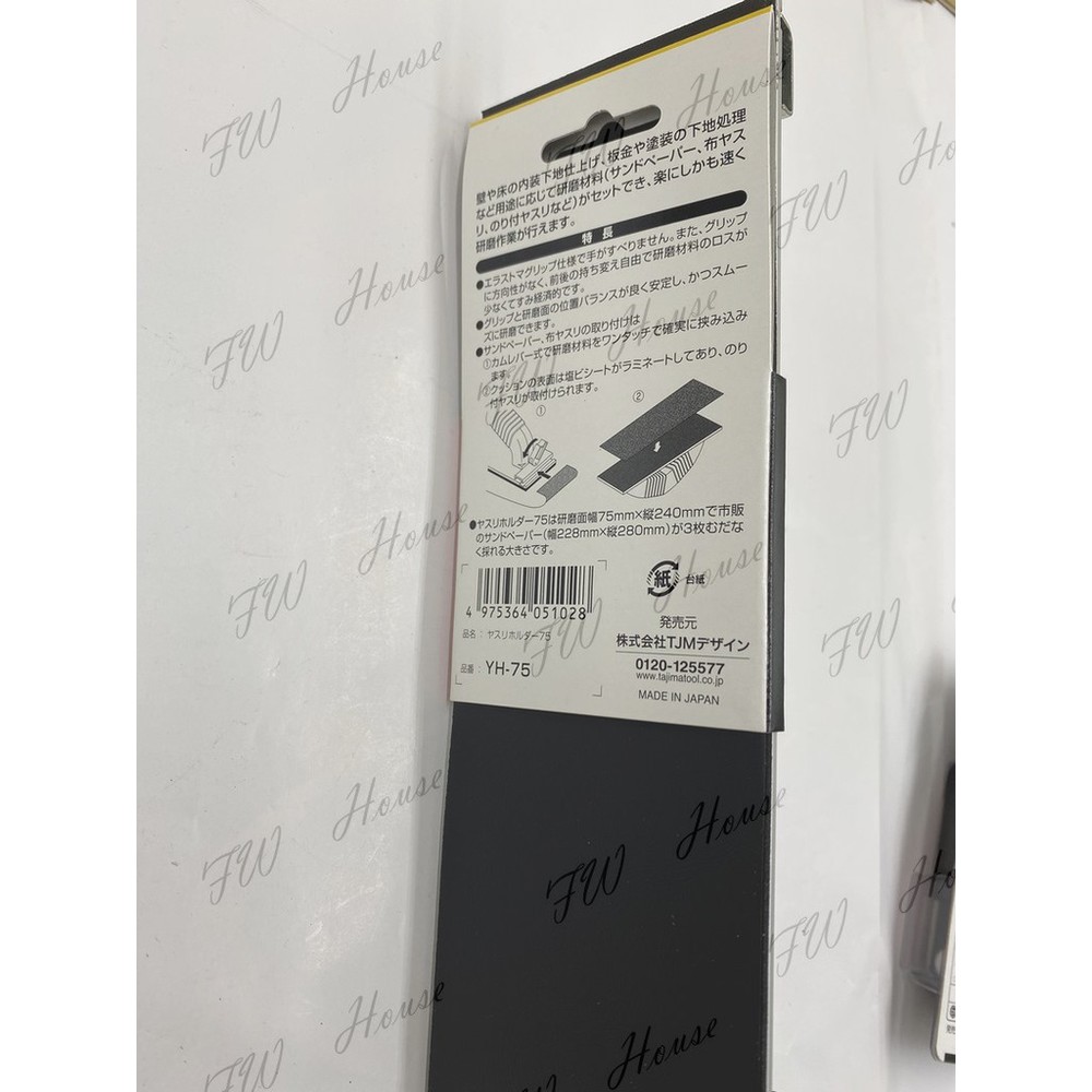 田島 TAJIMA 砂紙夾 手持式 研磨器 助磨器砂紙架 助磨器 日本製 YH-75-圖片-3