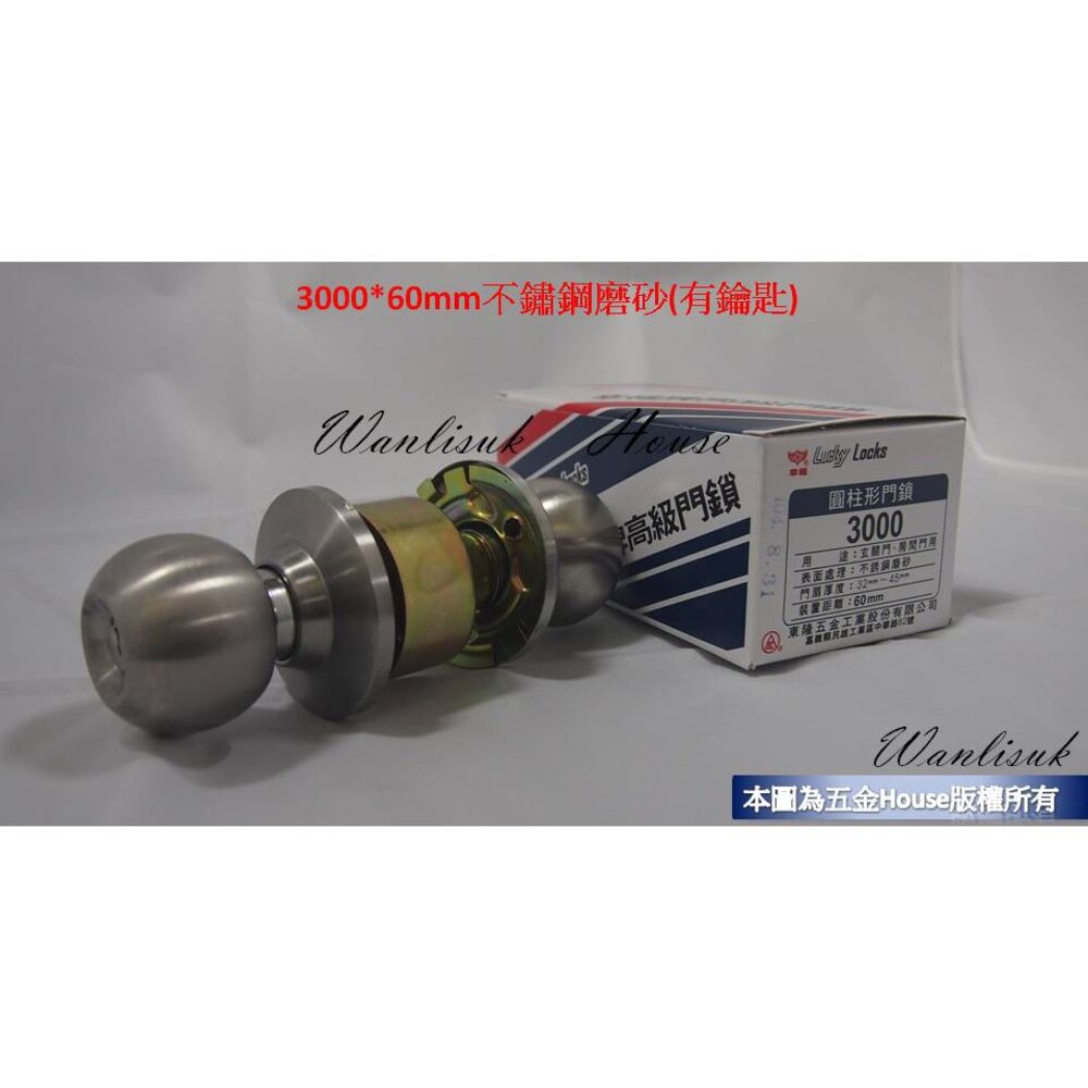 幸福牌 3000 *60mm 房間門 喇叭鎖 圓柱形門鎖 不銹鋼磨砂 管型鎖 幸福 玄關門-圖片-1