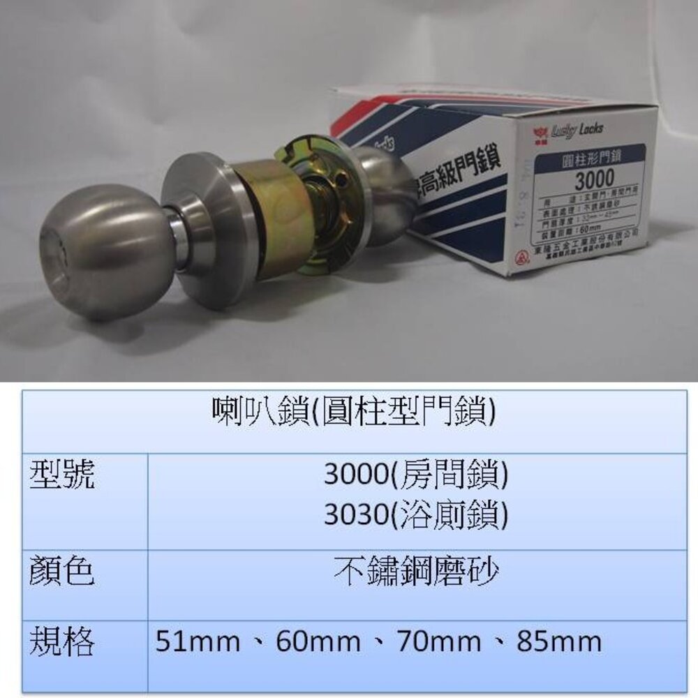 S1-00622-幸福牌 3000 *60mm 房間門 喇叭鎖 圓柱形門鎖 不銹鋼磨砂 管型鎖 幸福 玄關門