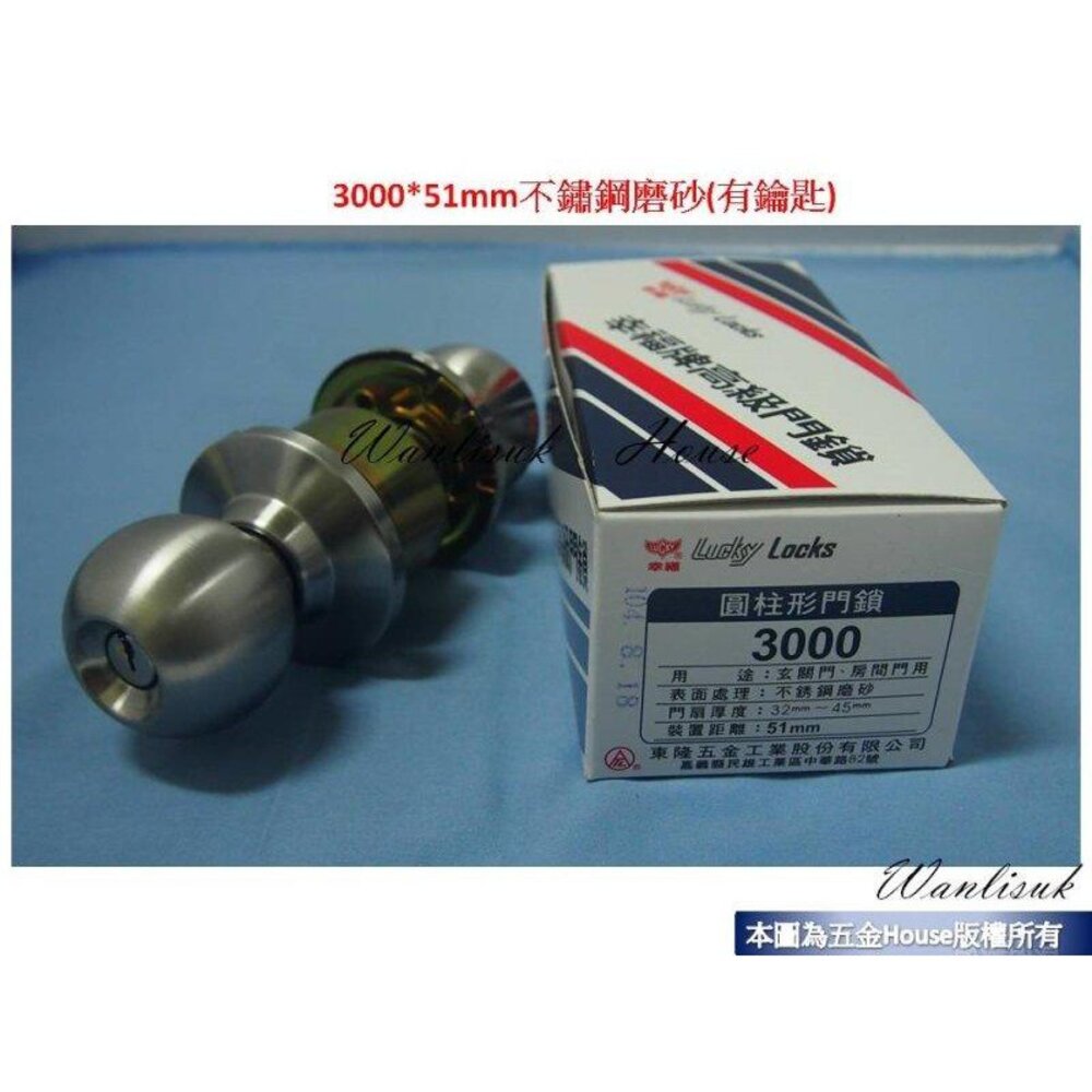 S1-00631-幸福 3000*51mm 幸福 玄關門 房間門 喇叭鎖 圓柱形門鎖 不銹鋼磨砂