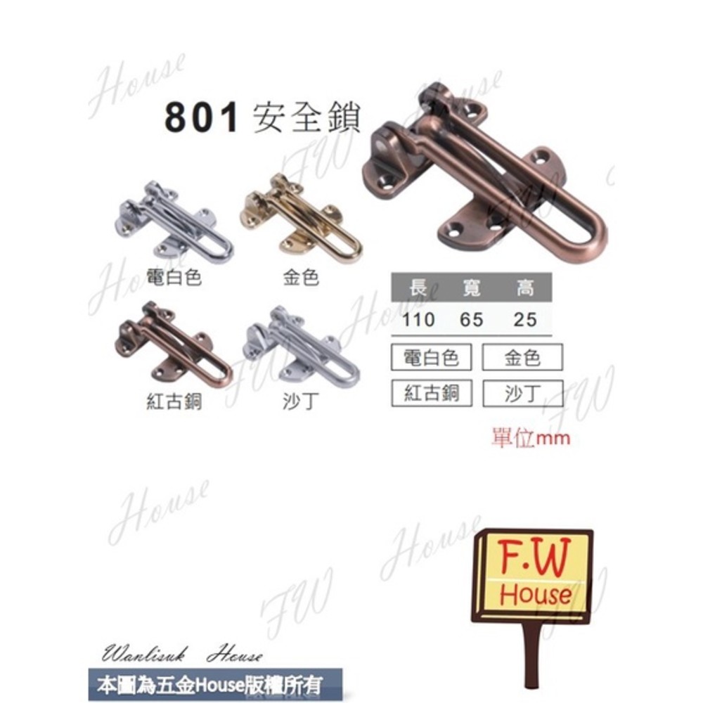 S1-00635-801 安全鎖 紅古銅 附螺絲 門用五金 門扣 門將 防盜扣 飯店門鎖 安全扣鎖 防盜鎖 北歐風 復古風 台灣製