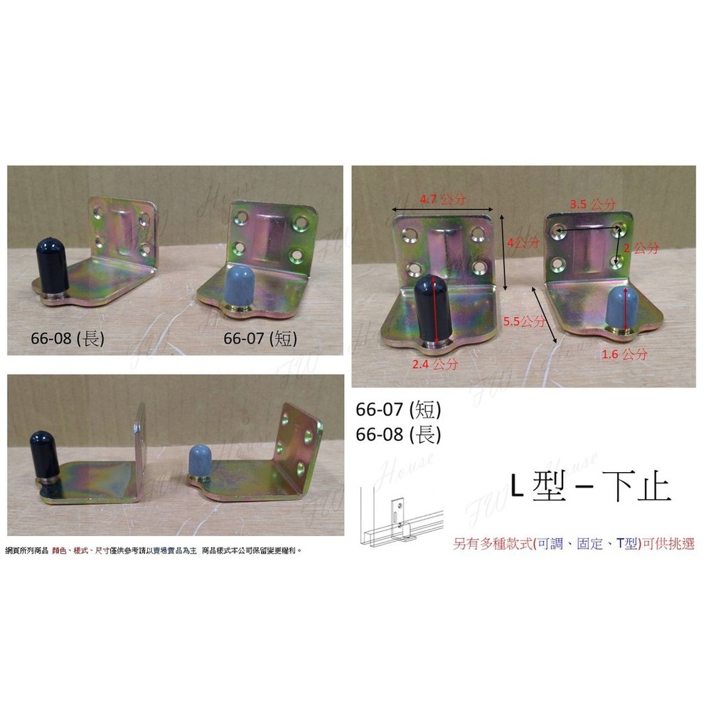 S1-00640-寬版 L型下止 下檔 下止 L下止 土地公 培林門止 L型門止
