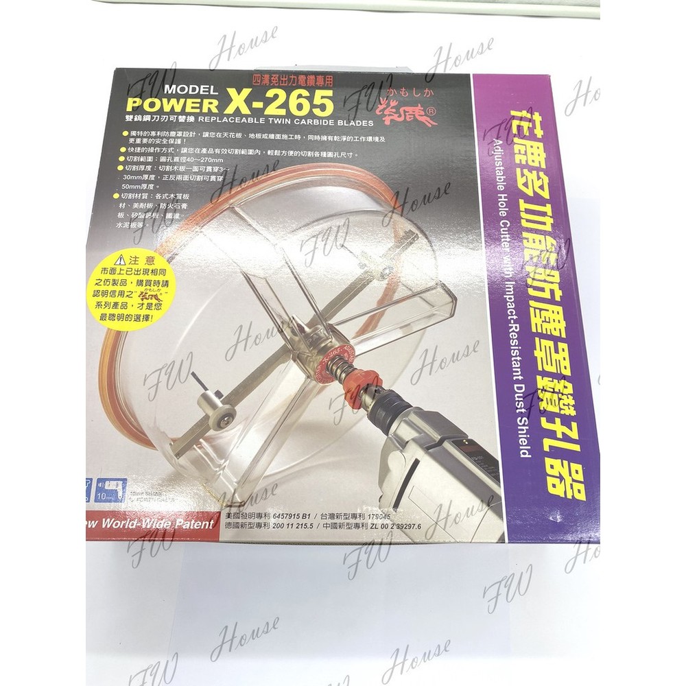 S1-00642-X-265 花鹿牌 四溝柄徑 四溝電鑽 台灣製 多功能 防塵罩 鑽孔器 開孔器 取孔器 自在錐 自由錐
