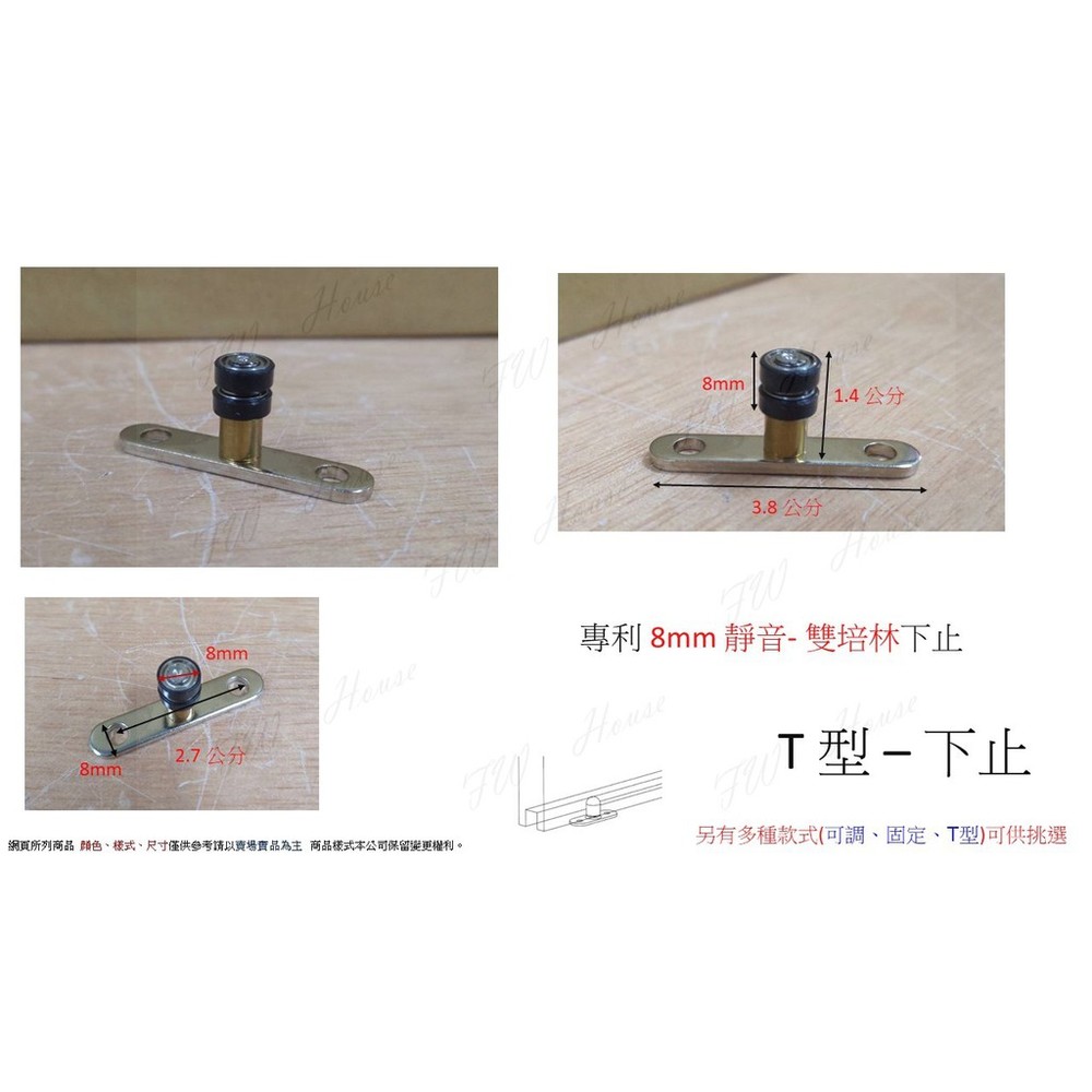 專利8mm靜音雙培林下止T型下門止下檔下止L下止土地公培林門止T型門止L門止