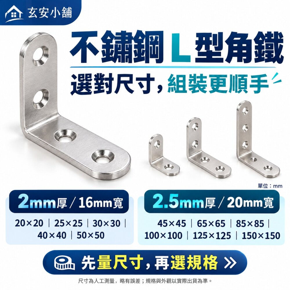 S1-00650-加厚款 不銹鋼 L鐵 內角鐵 固定鐵 直角角鐵 加強鐵 白鐵 加強鐵白鐵 外角鐵 固定片 鐵片 L角