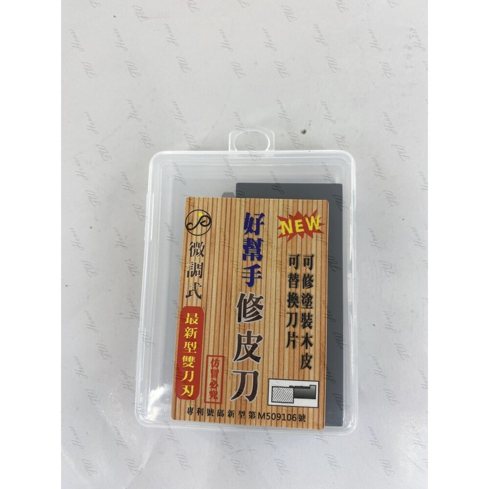 好幫手 修皮刀 微調式多功能雙刀刃 修厚皮 修塗裝木皮 鋼刷木皮 修皮刀 微調式 可替換刀片-圖片-2