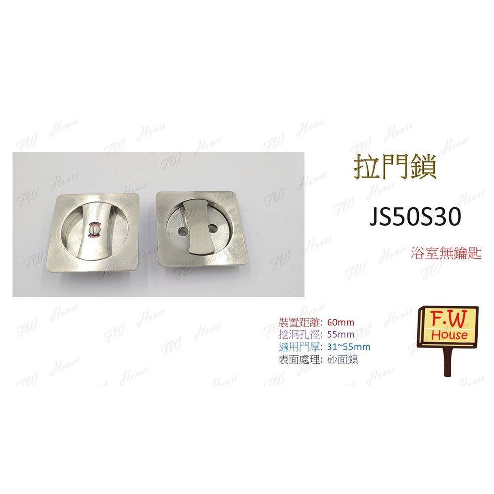 S1-00664-東隆 JS50S30 方形 日式推拉門鎖 房門鎖 砂面鎳 不分左右 臥室 房間 拉門鎖 門鎖 EZSET JS50S00