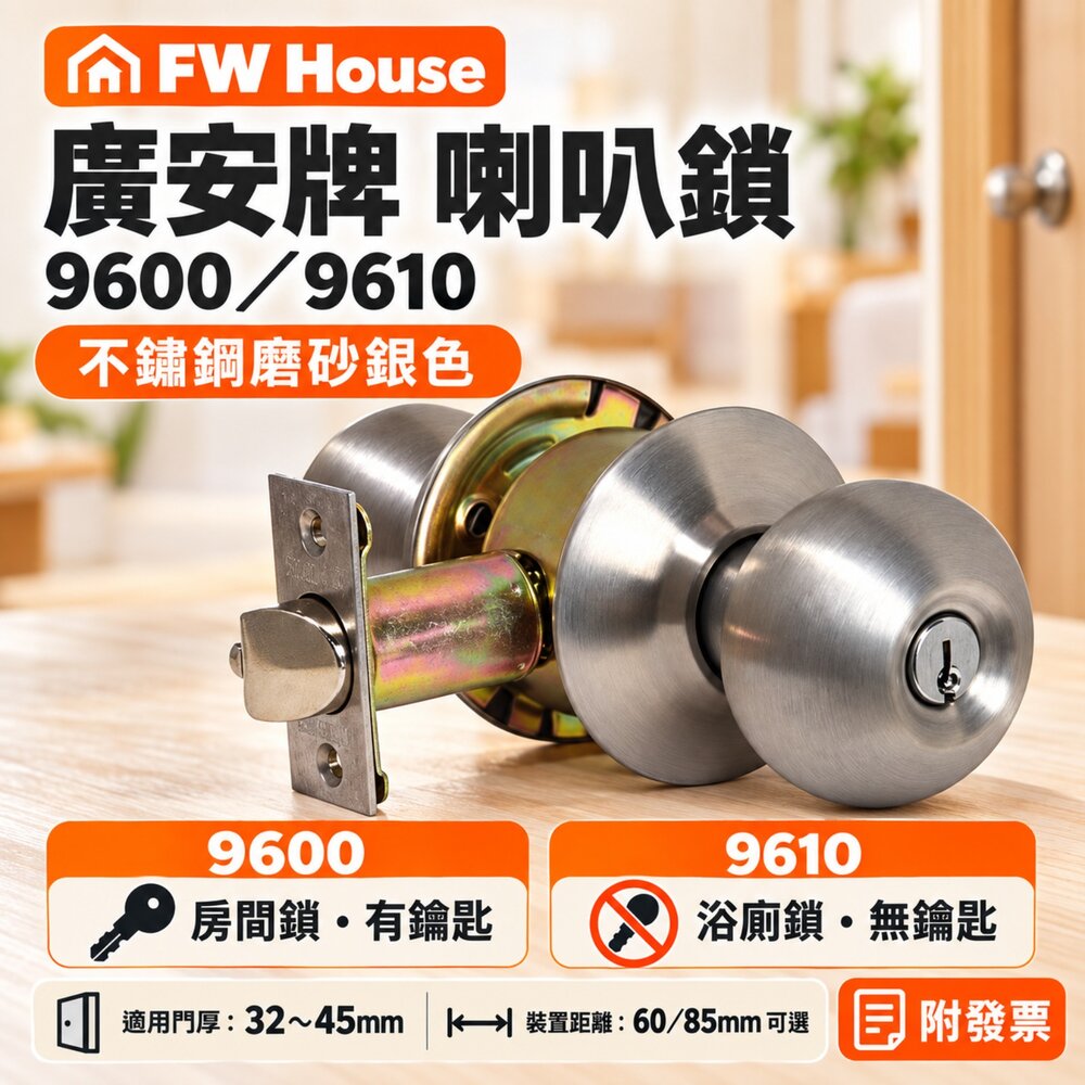 S1-00668-加安牌 9600 60mm 廣安牌 C9600 9600 喇叭鎖 房間門用 客廳鎖 有鑰匙 不銹鋼磨砂色