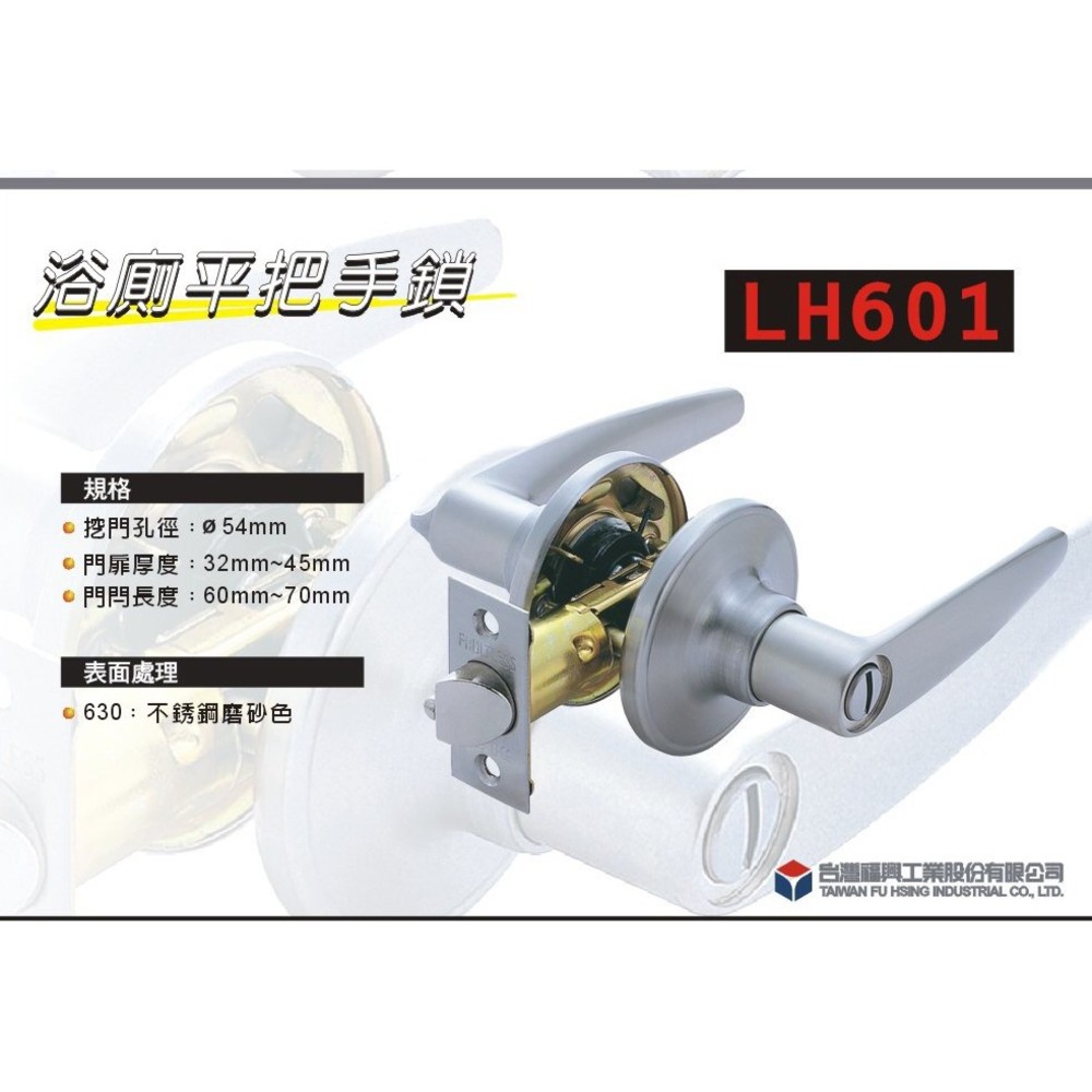 S1-00669-廣安牌 LH601 600 水平鎖 60mm (無鑰匙) 管型 扳手鎖 水平把手 浴廁鎖 浴室鎖 廁所鎖 不銹鋼磨砂銀色
