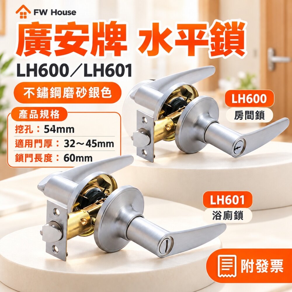 S1-00669-廣安牌 加安牌 LH601 600 水平鎖 60mm 管型 扳手鎖 水平把手 浴廁鎖 浴室鎖 廁所鎖 不銹鋼磨砂銀