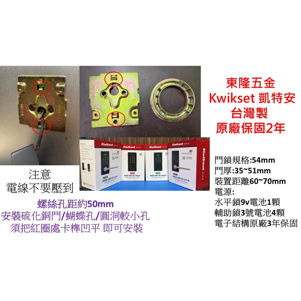 台灣製 Kwikset 凱特安 電子鎖 PL3 PR3 觸控式密碼鎖 智慧型門鎖 三合一 智能鎖 門鎖 電子鎖-圖片-4