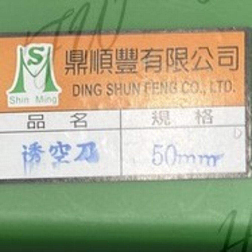 S1-00673-F.W-- 50mm-- 4T 透空刀 鑽尾 喇叭鎖頭鑽尾 取孔刀    專孔刀 圓孔刀  台灣製