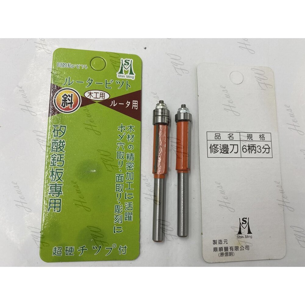 S1-00676-shin ming 台灣製 矽酸鈣板專用修邊刀 單培林 雙培林 3分雙修邊刀 3分單 修邊刀 矽酸鈣