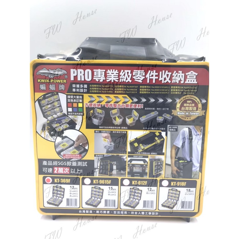 台灣製 KT-369 KT-918 附背帶 多功能收納提盒 工具零件收納盒 分類收納箱 零件盒 工具箱 工具盒 收納盒-圖片-1