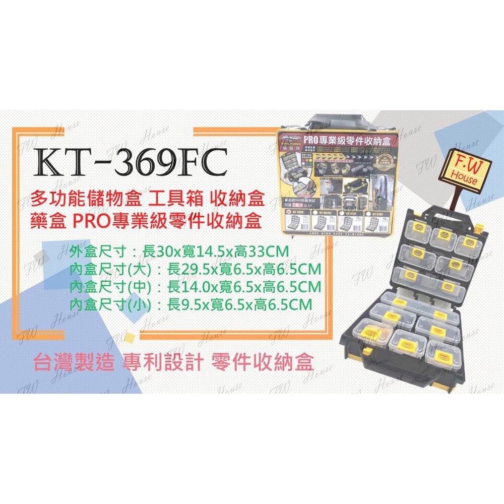 S1-00679-台灣製 KT-369 KT-918 附背帶 多功能收納提盒 工具零件收納盒 分類收納箱 零件盒 工具箱 工具盒 收納盒
