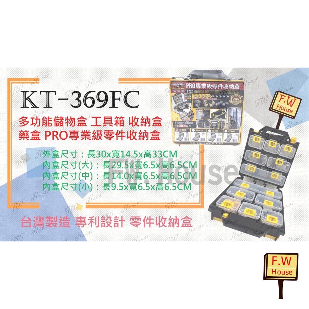 S1-00679-台灣製 KT-369 KT-918 附背帶 多功能收納提盒 工具零件收納盒 分類收納箱 零件盒 工具箱 工具盒 收納盒