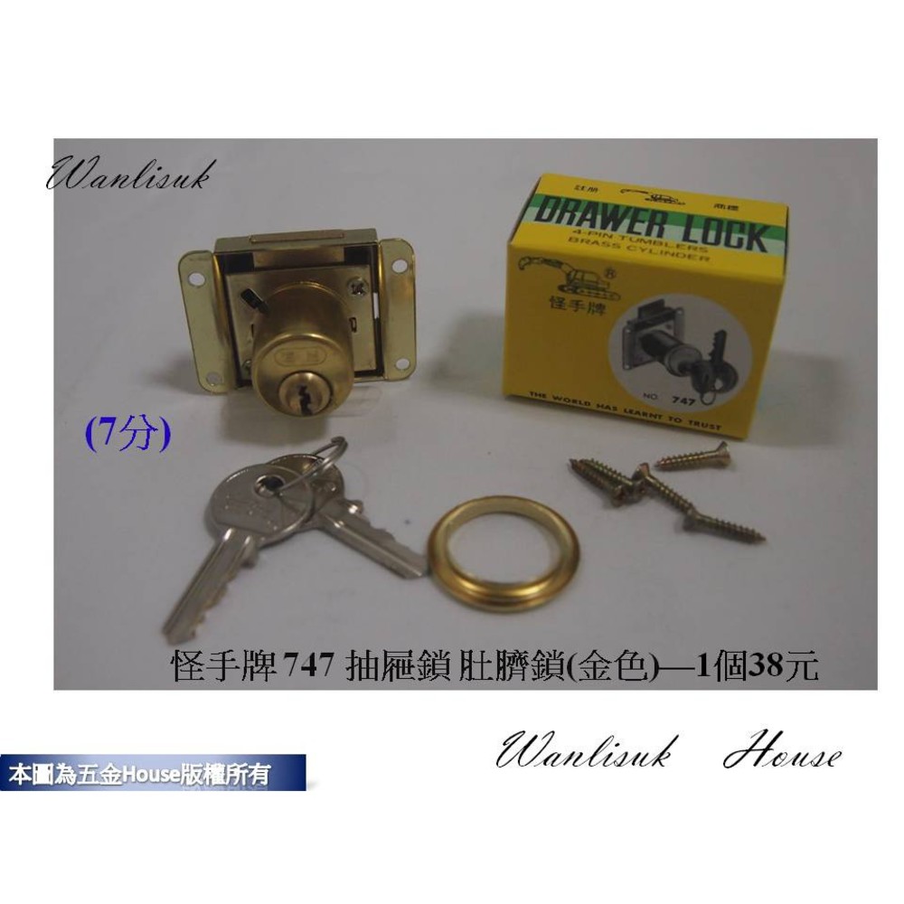 S1-00682-金色 747《怪手牌》 方便型抽屜鎖/肚臍鎖 7分 金色 台灣製