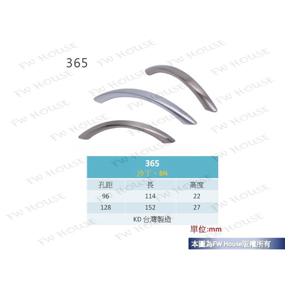 S1-00688-365 附螺絲 把手 取手 抽屜 拉手 櫥櫃 手取 台灣製