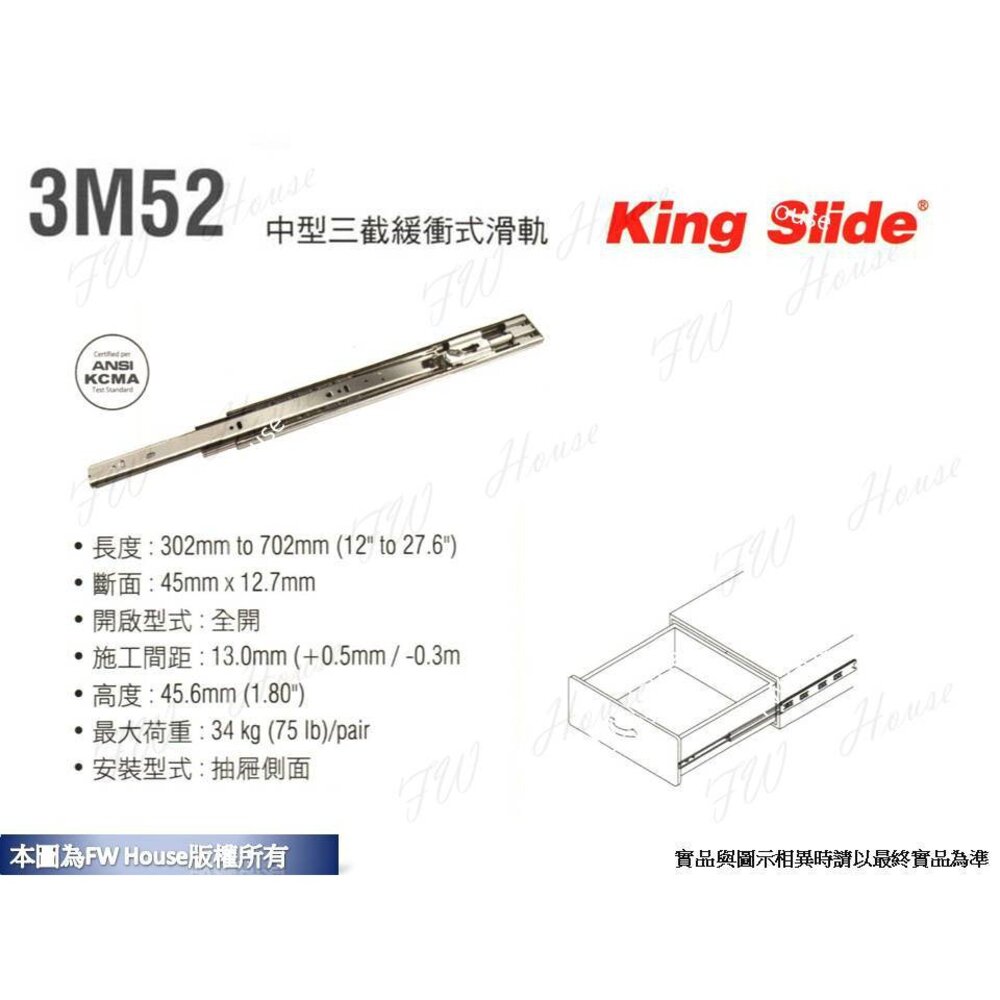 S1-00696-川湖 king slide 湖林 3m52g 三截緩衝式鋼珠滑軌 3M52 (附螺絲)台灣製 緩衝 滑軌 抽屜