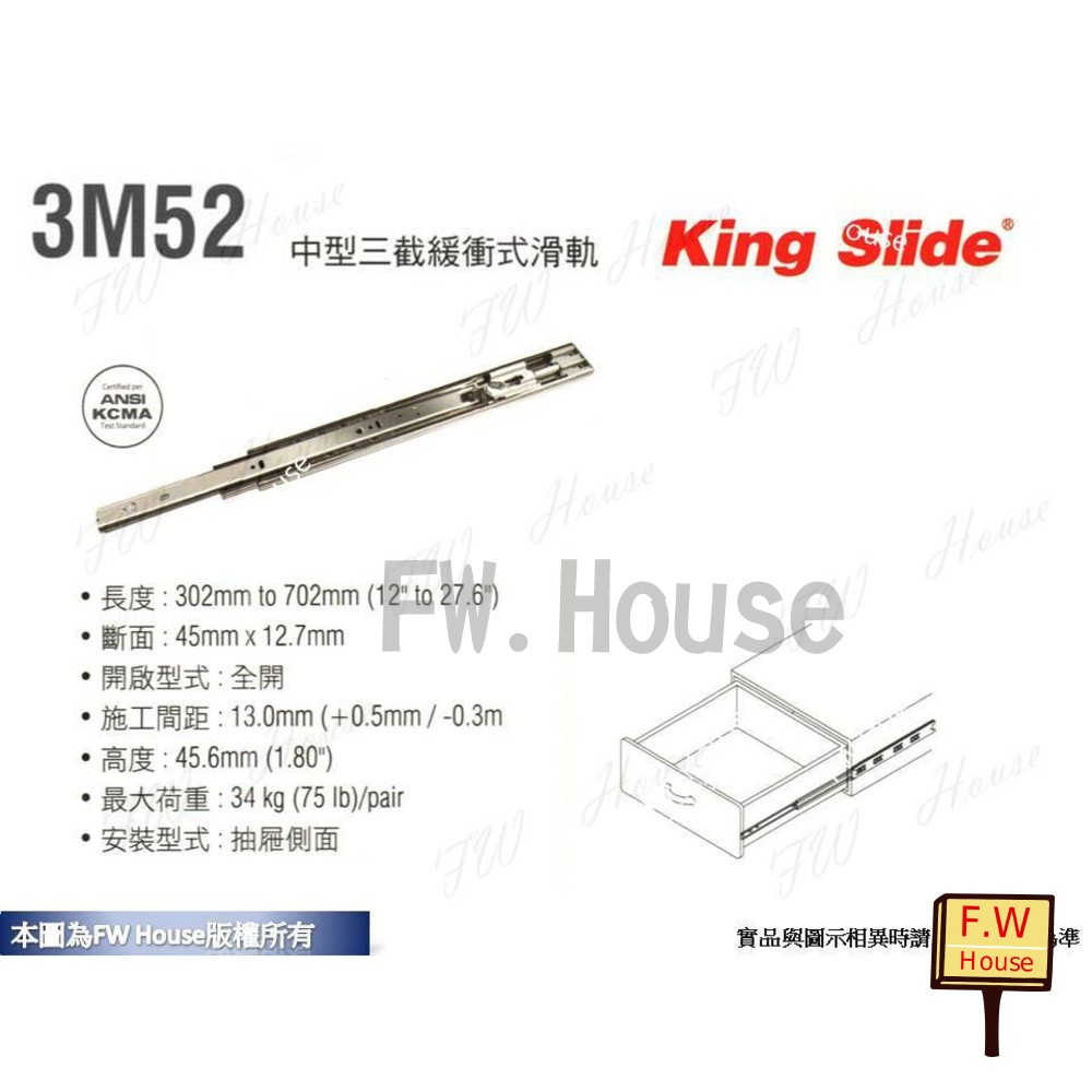 S1-00696-川湖 king slide 湖林 3m52g 三截緩衝式鋼珠滑軌 3M52 (附螺絲)台灣製 緩衝