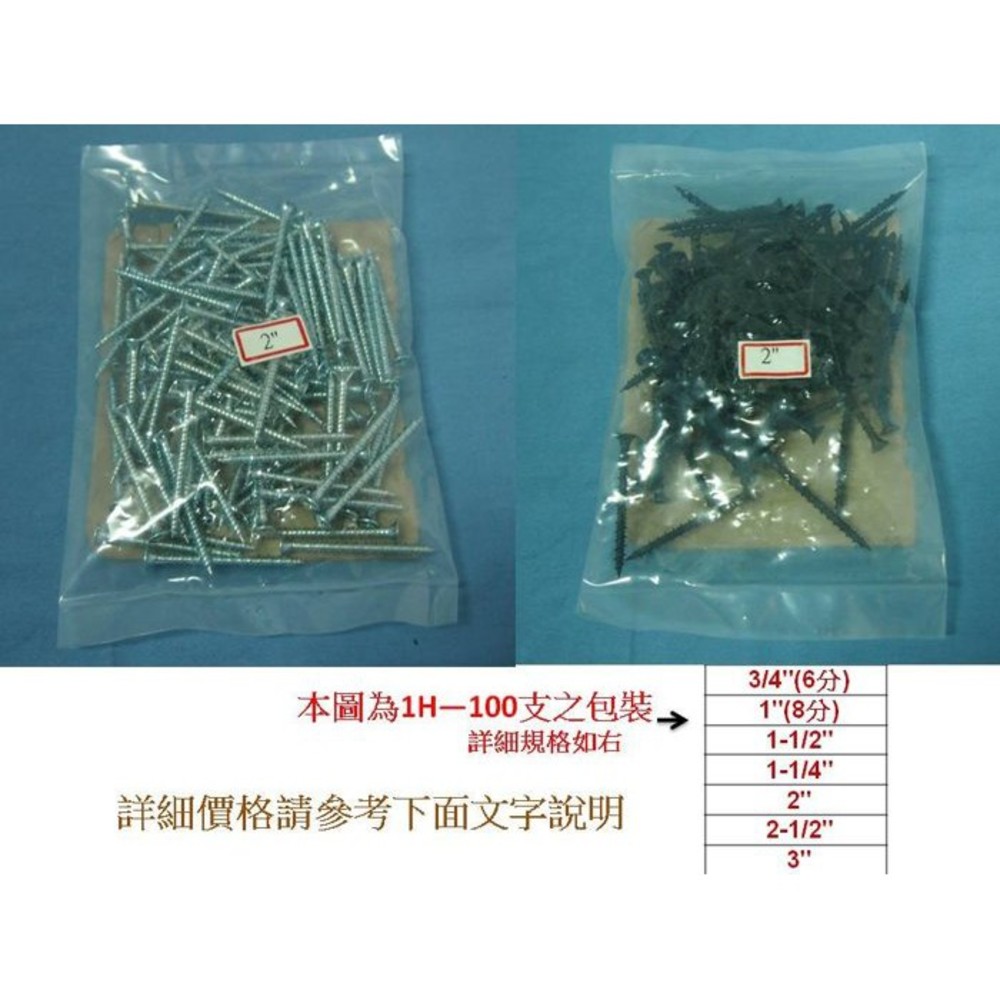 (100支) 白 熱處理 高低牙 8# 雙螺紋十字高低牙螺絲 木工螺絲 木螺絲 螺絲 台灣製-圖片-1