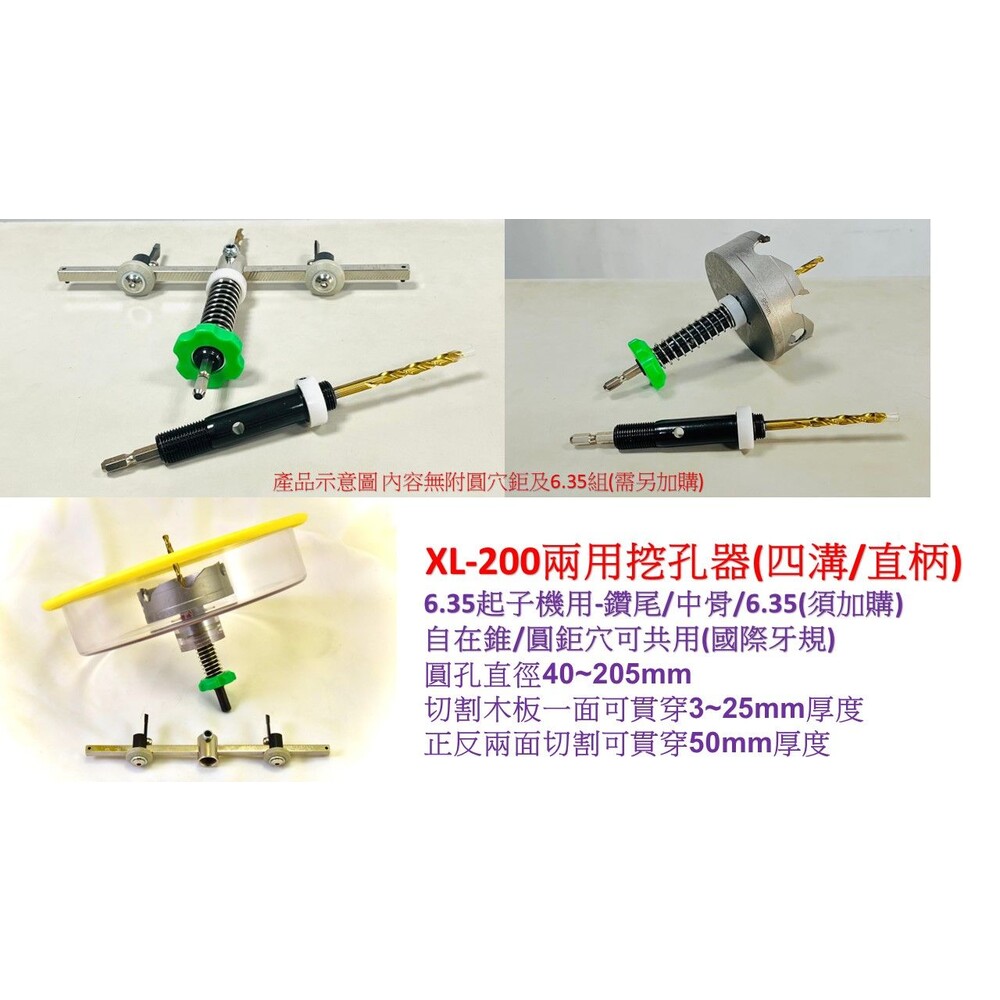 花鹿 XL-200 兩用 直柄/四溝 挖孔器 鎢鋼刀 防塵罩 鑽孔器 崁燈開孔器 自由椎 x-225 x-205-圖片-1