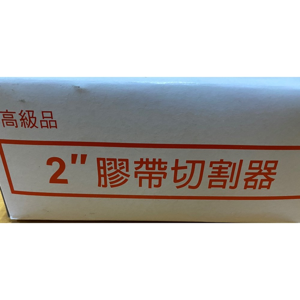2吋 48mm 膠帶用滾輪式膠帶切台 膠台 膠帶切割器 膠帶切台 封箱膠帶專用 ABS塑膠 切割器 膠帶 封箱膠帶-圖片-1