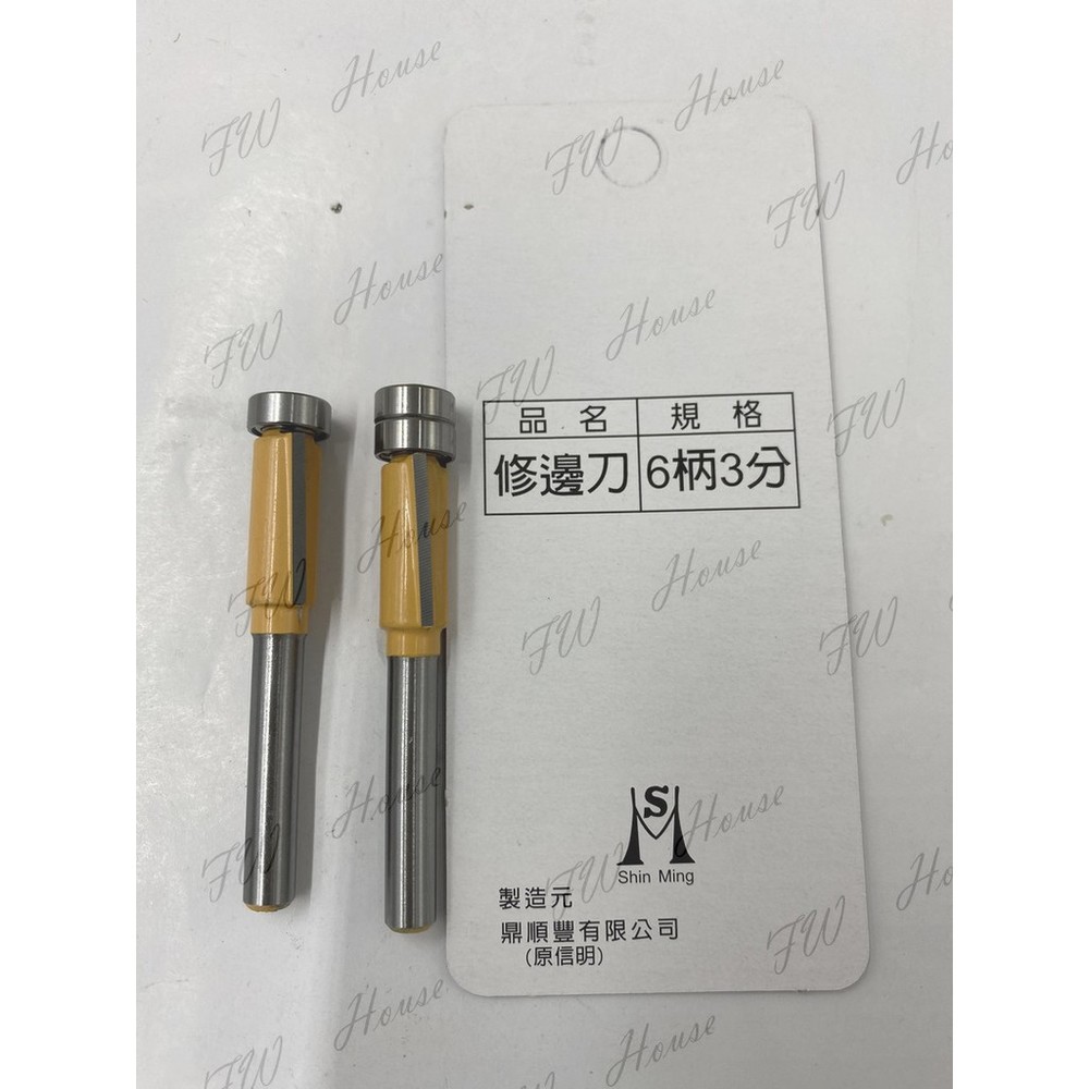 矽酸鈣刀 修邊刀 單培林 雙培林 3分雙修邊刀 3分單修邊刀 矽酸鈣 後鈕刀 修邊機 鉸鏈刀-圖片-1