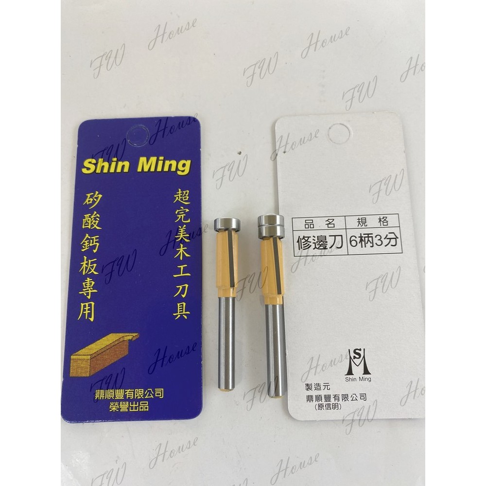 S1-00729-矽酸鈣刀 修邊刀 單培林 雙培林 3分雙修邊刀 3分單修邊刀 矽酸鈣 後鈕刀 修邊機 鉸鏈刀