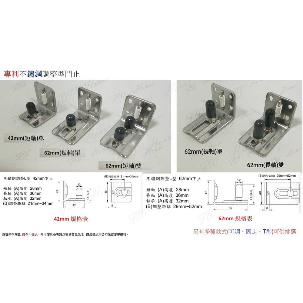 S1-00740-旗美 專利 白鐵L型可調整下止 推拉門 下檔 日式門 L下止 土地公 下止 培林門止 T型門止 L門止