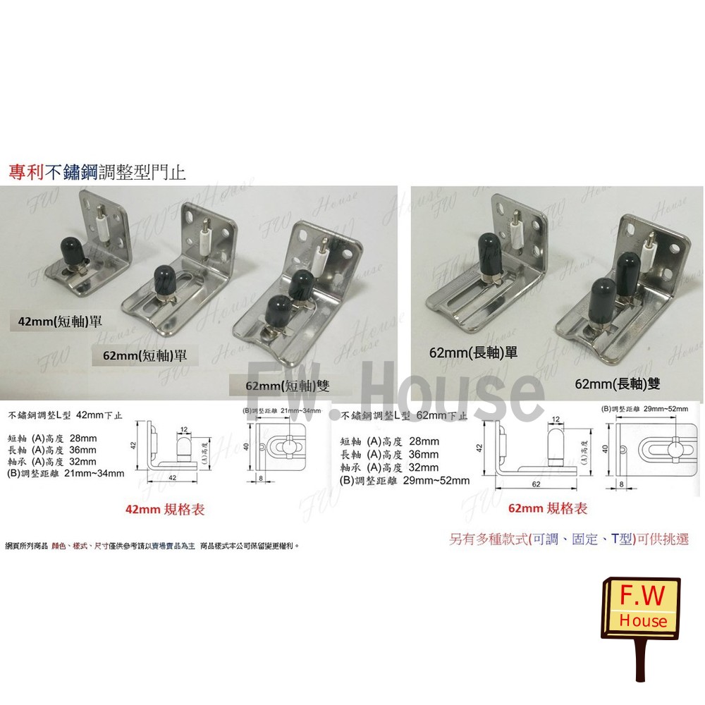 S1-00740-旗美 專利 白鐵L型可調整下止 推拉門 下檔 日式門 L下止 土地公 下止 培林門止 T型門止 L門止