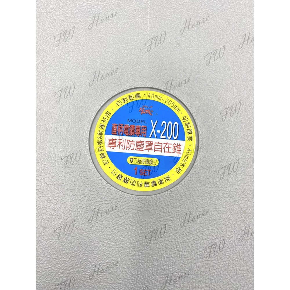 花鹿 x-205 x-225 多功能防塵罩鑽孔器 自在錐/取孔器 附外盒 夾頭電鑽用 四溝免出力 多功能 防塵罩 鑽孔器-圖片-4