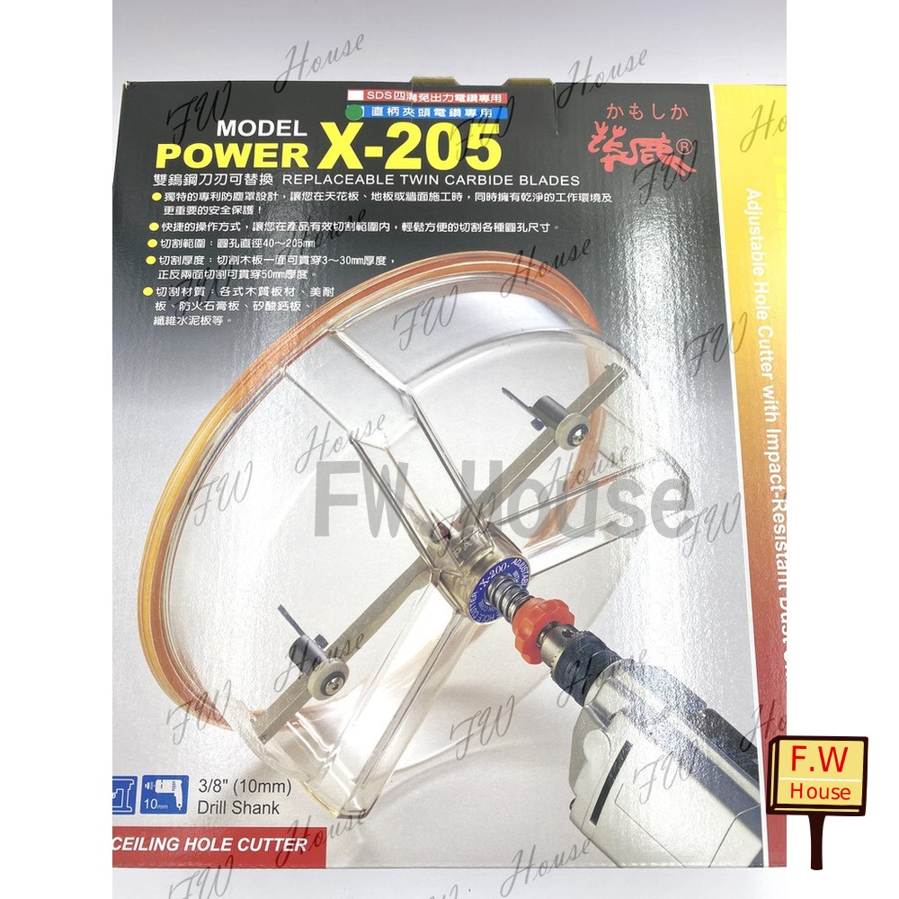 S1-00745-花鹿 x-205 x-225 多功能防塵罩鑽孔器 自在錐/取孔器 附外盒 夾頭電鑽用 四溝免出力 多功能 防塵罩 鑽孔器