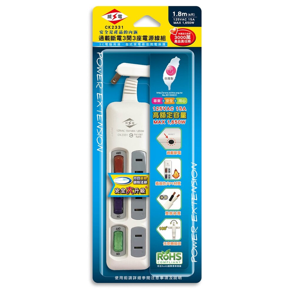 S1-00749-威電 CK2331 3開3座 電源延長線 6尺 9尺 15尺 台灣製 新安規認證 旋轉插頭 過載斷電 防火材質