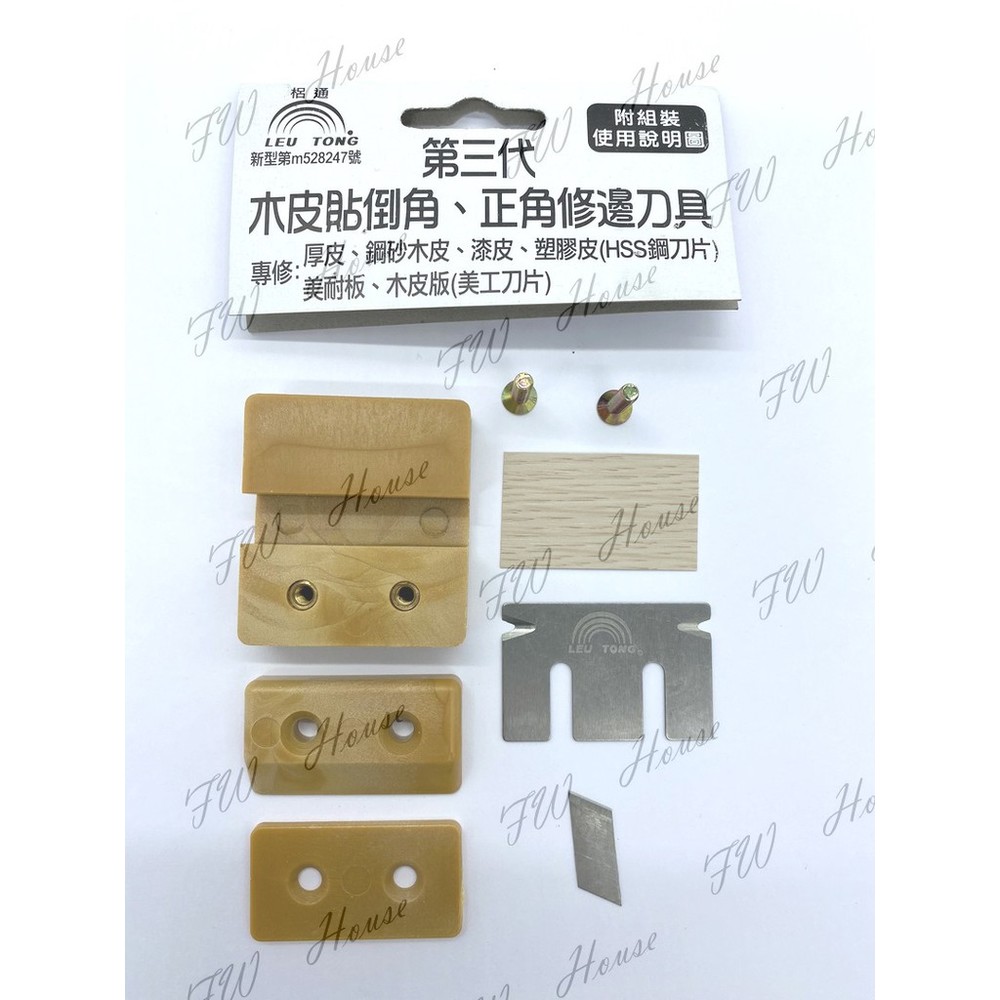 S1-00755-現貨 梠通 第三代 3合1 木皮貼倒角.正角 修邊刀具/修邊刀/修皮刀 (厚皮.漆皮.塑膠皮)(美耐板.木皮板)