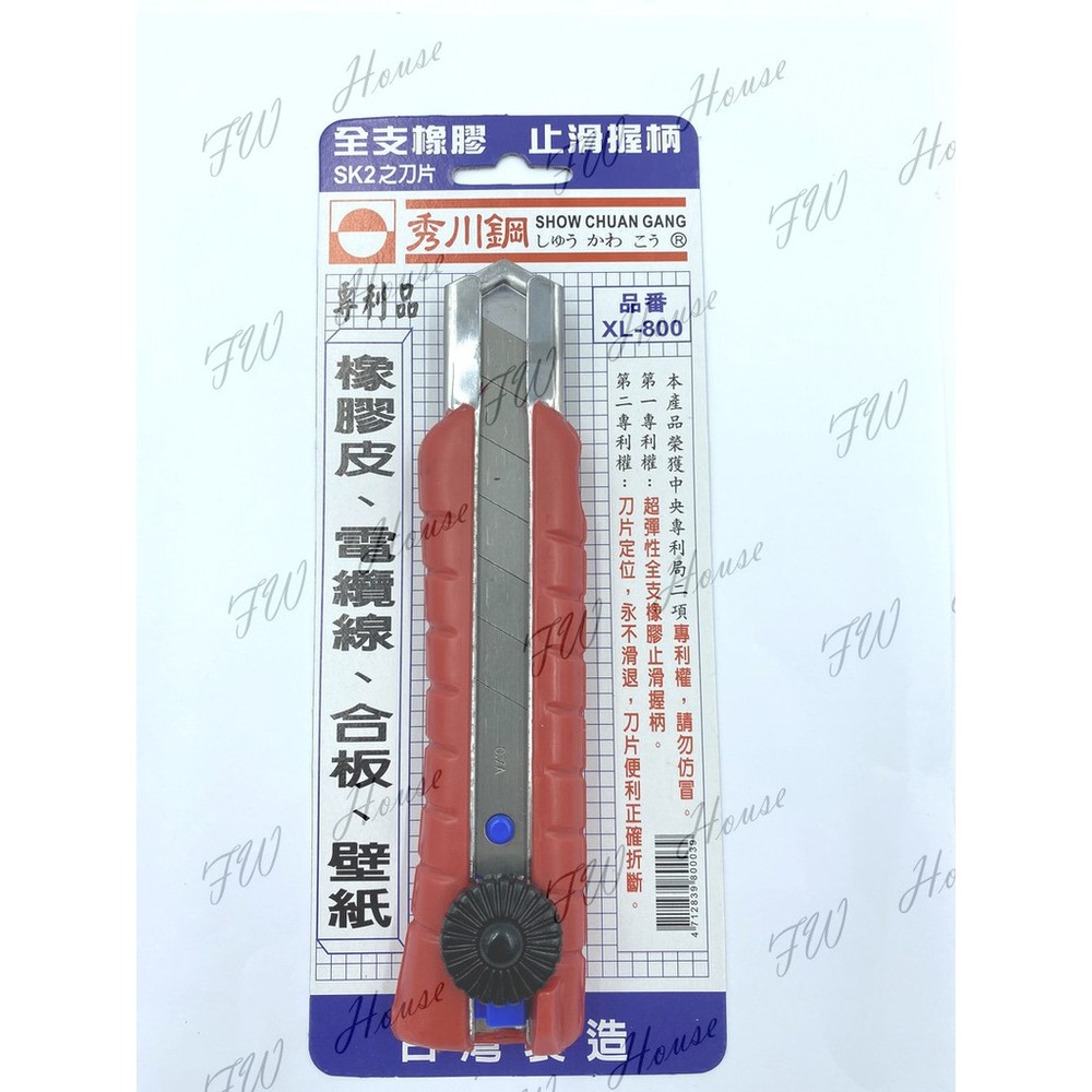 專利秀川鋼美工刀 專利橡膠套防滑握柄設計 XL-800 特大美工刀 大型美工刀 合板 電纜線 壁紙 橡膠皮 美工刀-圖片-2