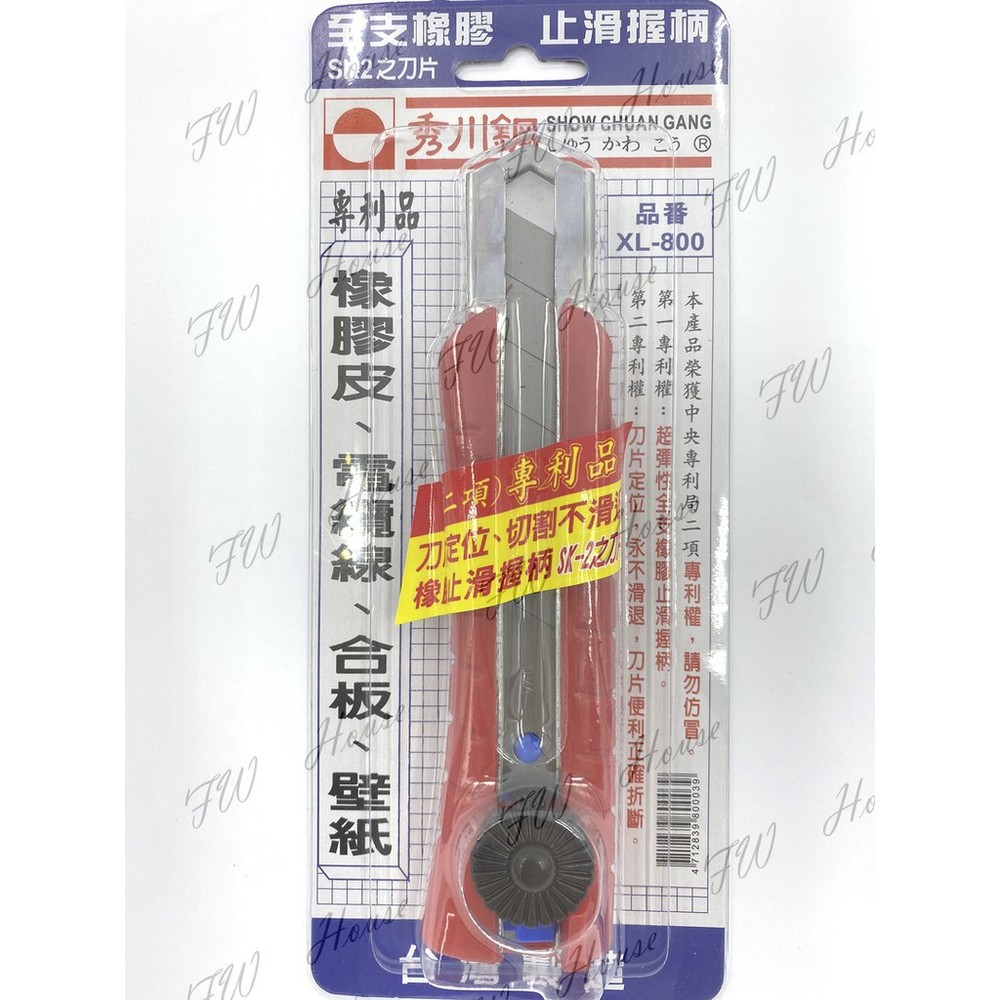 S1-00759-專利秀川鋼美工刀 專利橡膠套防滑握柄設計 XL-800 特大美工刀 大型美工刀 合板 電纜線 壁紙 橡膠皮 美工刀