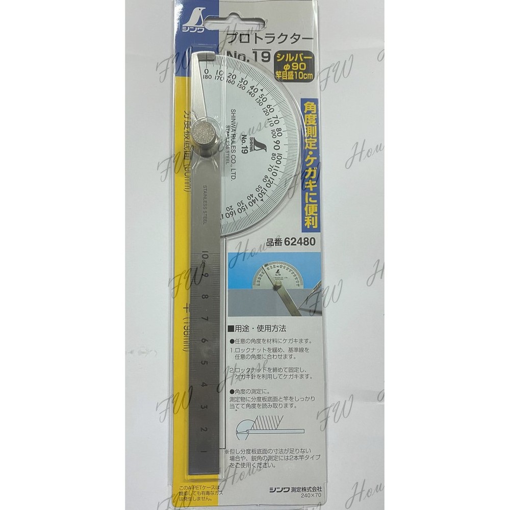 S1-00762-日本 SHINWA 企鵝牌 鶴龜 No.19 分度規 62480 180度15公分 分度尺 角度規