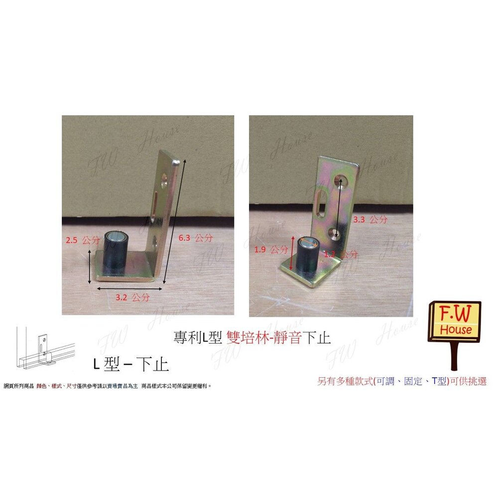 S1-00768-20mm門止　專利L型靜音雙培林下止 下門止 下檔 L下止 土地公 培林門止  L門檔 拉門