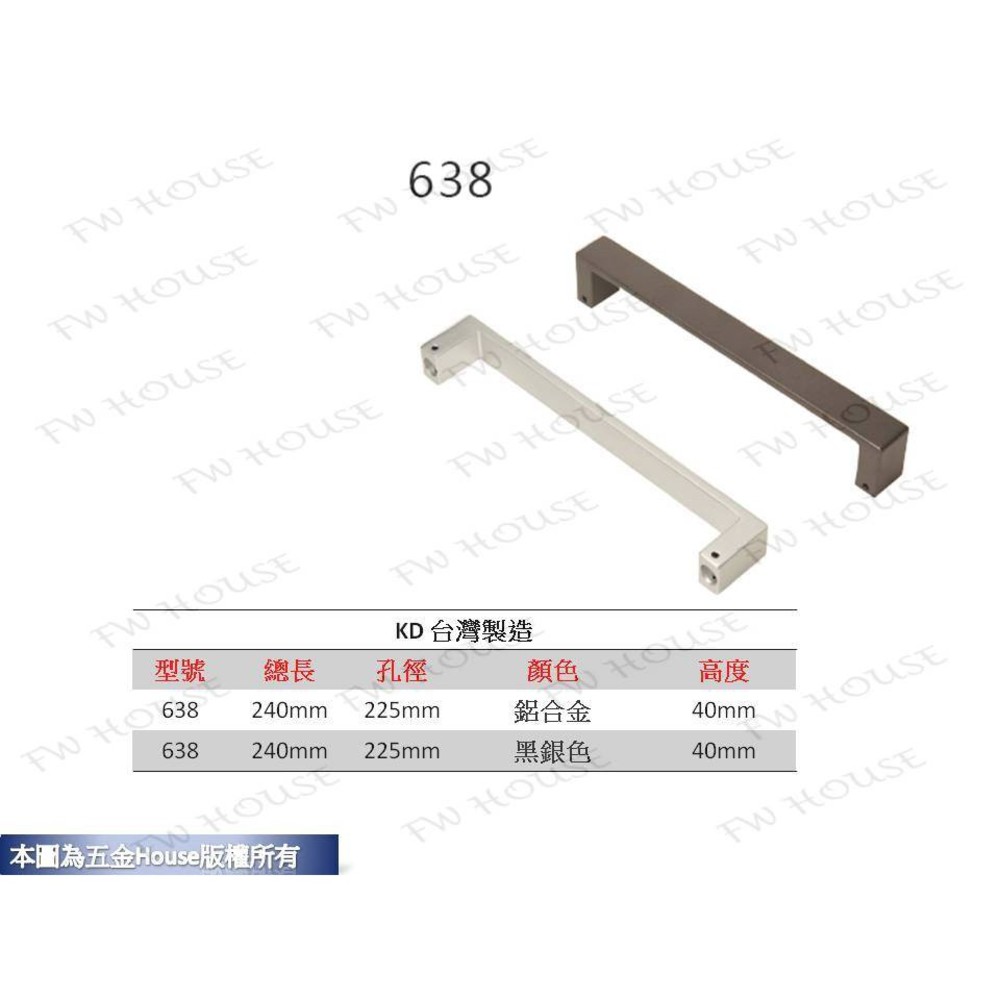 KD-638 240mm大把手 附螺絲 大門把手 把手 取手 拉手 手取 台灣製-圖片-2