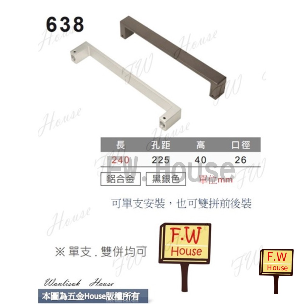 S1-00770-KD-638 240mm大把手 附螺絲 大門把手 把手 取手 拉手 手取 台灣製