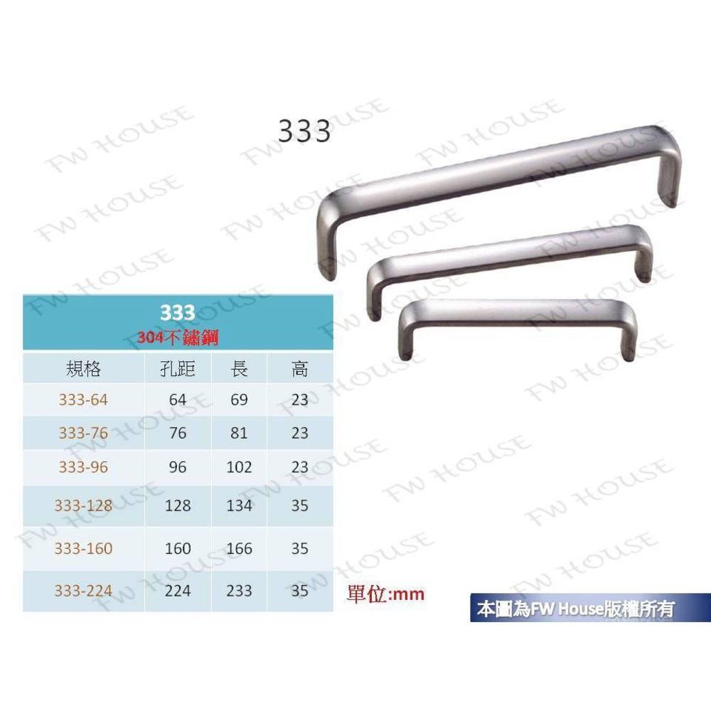 S1-00772-KD-333 304不鏽鋼(白鐵)附螺絲 把手 取手 抽屜 拉手 櫥櫃 手取 台灣製