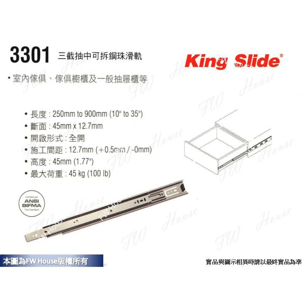 S1-00777-3301 川湖 湖林 king slide 三截抽中可拆式鋼珠滑軌3301 (附螺絲) 台灣製 鋼珠滑軌