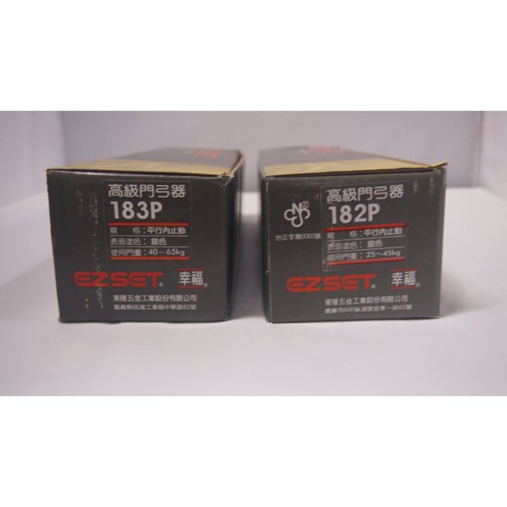 S1-00778-183P 幸福牌 門弓器 平行內止動 自動關門器  台灣製 門弓 關門器 適用門重40~65 kg