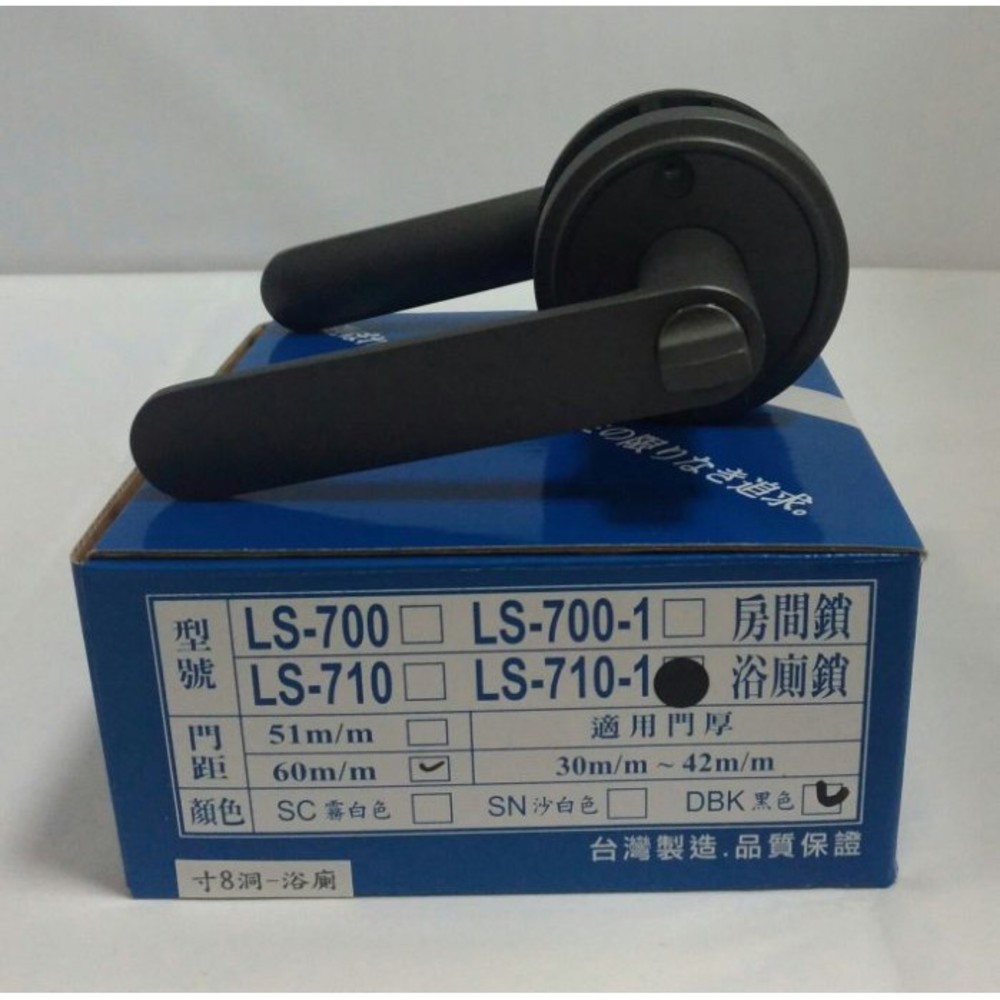 S1-00780-吋8洞 麥金 LS710-1 門鎖 大盤套 吋8 黑色水平鎖 浴室 水平鎖 房間鎖