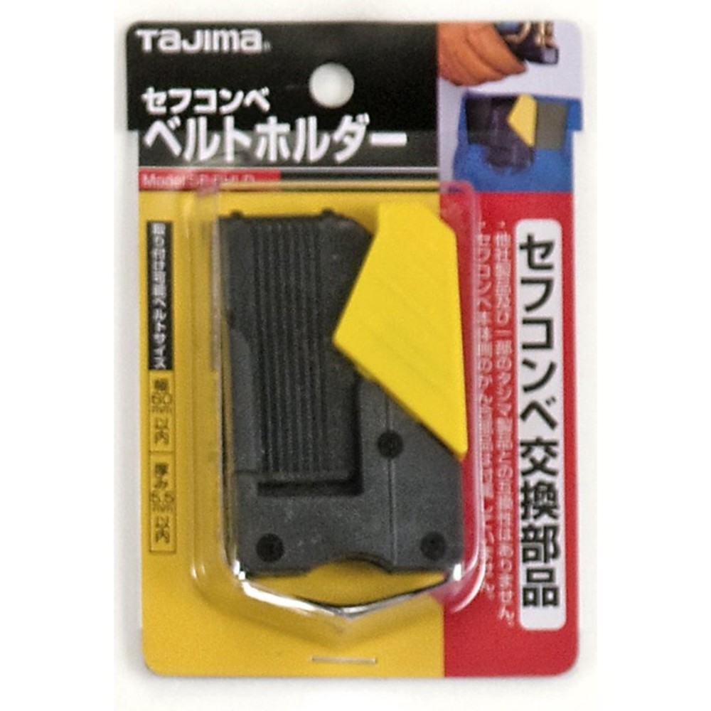 S1-00787-日本 TAJIMA 田島 捲尺用安全扣 捲尺 快扣 母扣 SF-BHLD