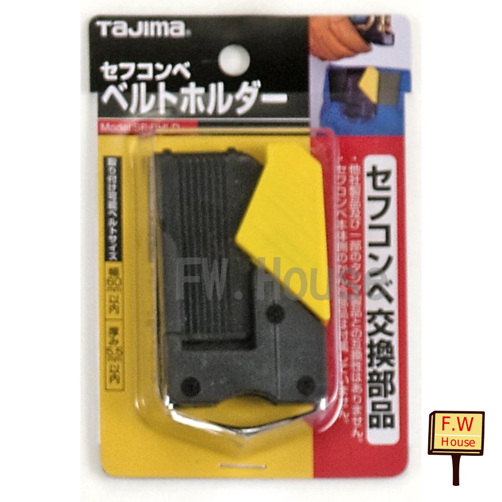 日本 TAJIMA 田島 捲尺用安全扣 捲尺 快扣 母扣 SF-BHLD 封面照片