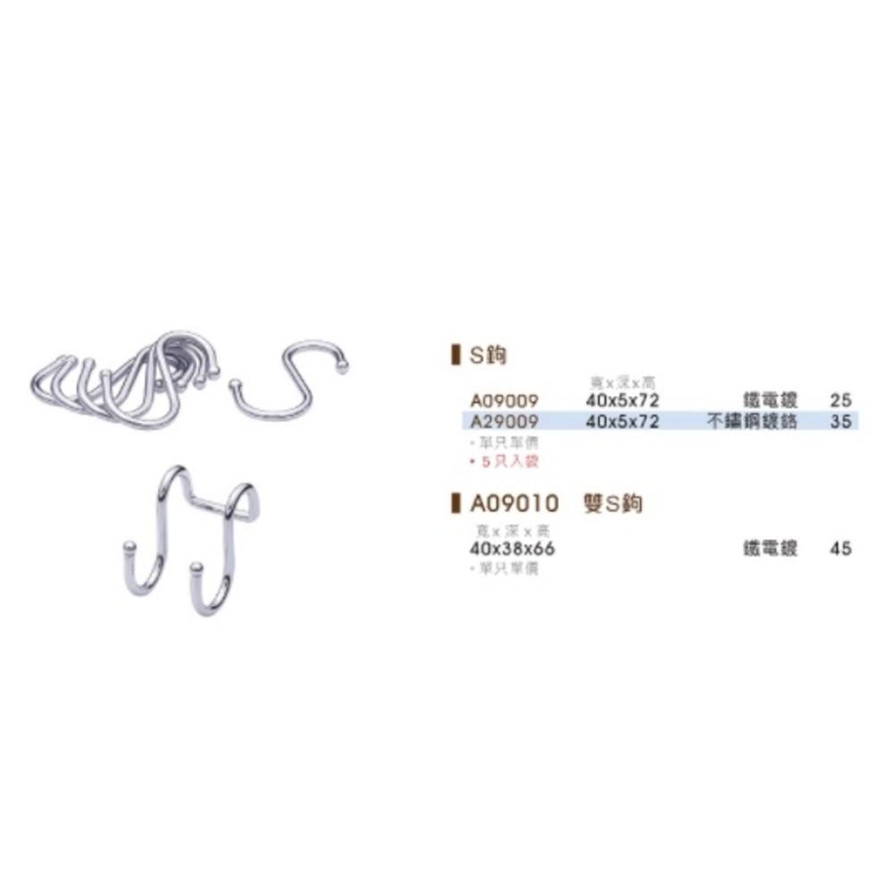 S1-00794-s勾 雙s勾 s鉤 雙s鉤 不鏽鋼 鍍洛