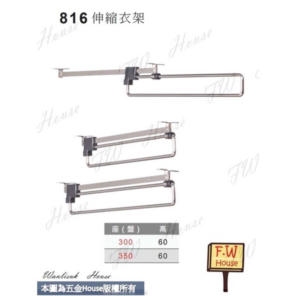 S1-00796-816 伸縮衣架 衣帽鉤 掛衣架 伸縮架