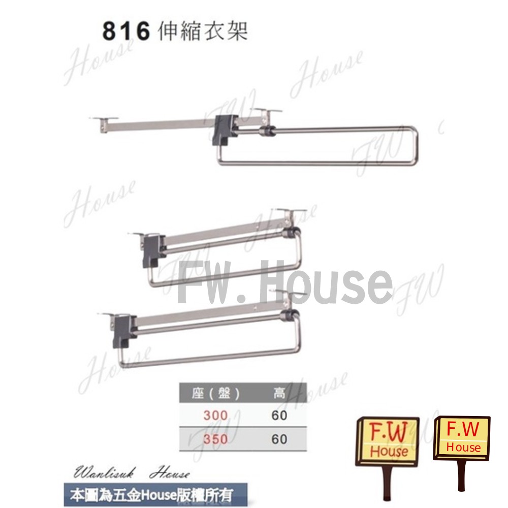 816 伸縮衣架 衣帽鉤 掛衣架 伸縮架 封面照片